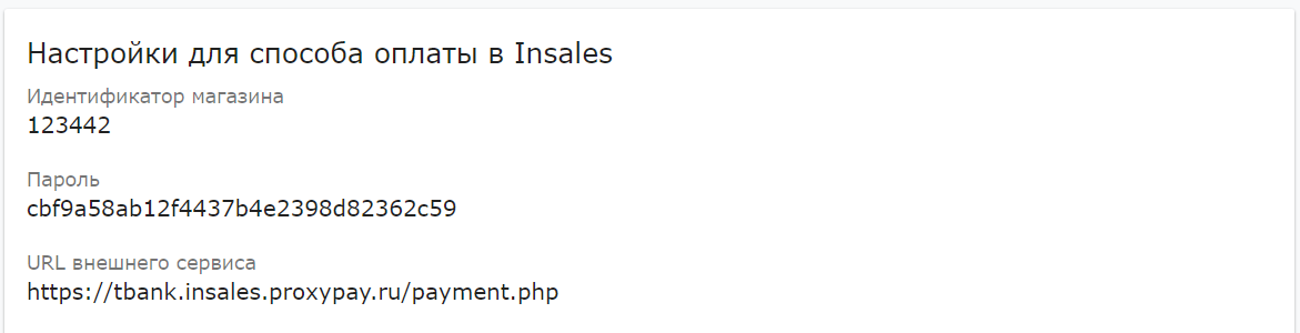 настройки Т-Банк Инсеилс